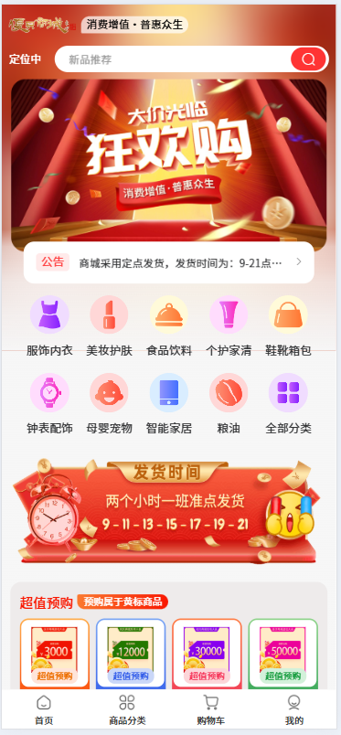 安达鑫购APP界面